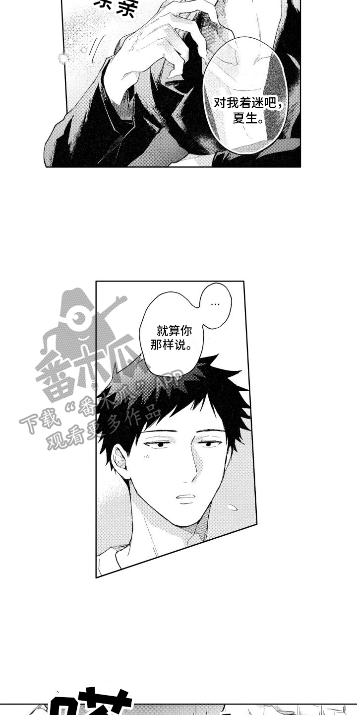 第7章：着迷13