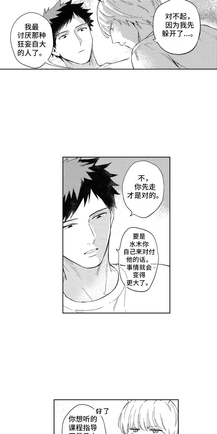 第2章：受伤9