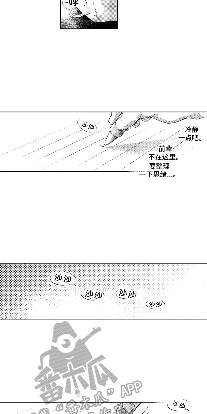 第12章：心不在焉7