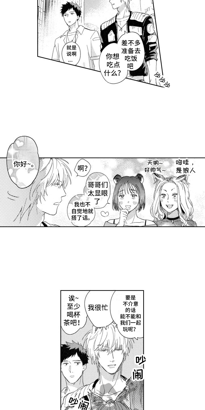 第16章：约会8