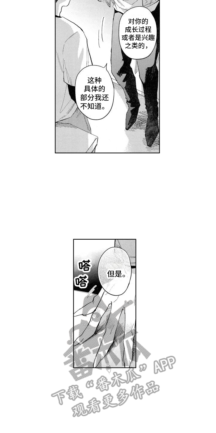第9章：有知道的8