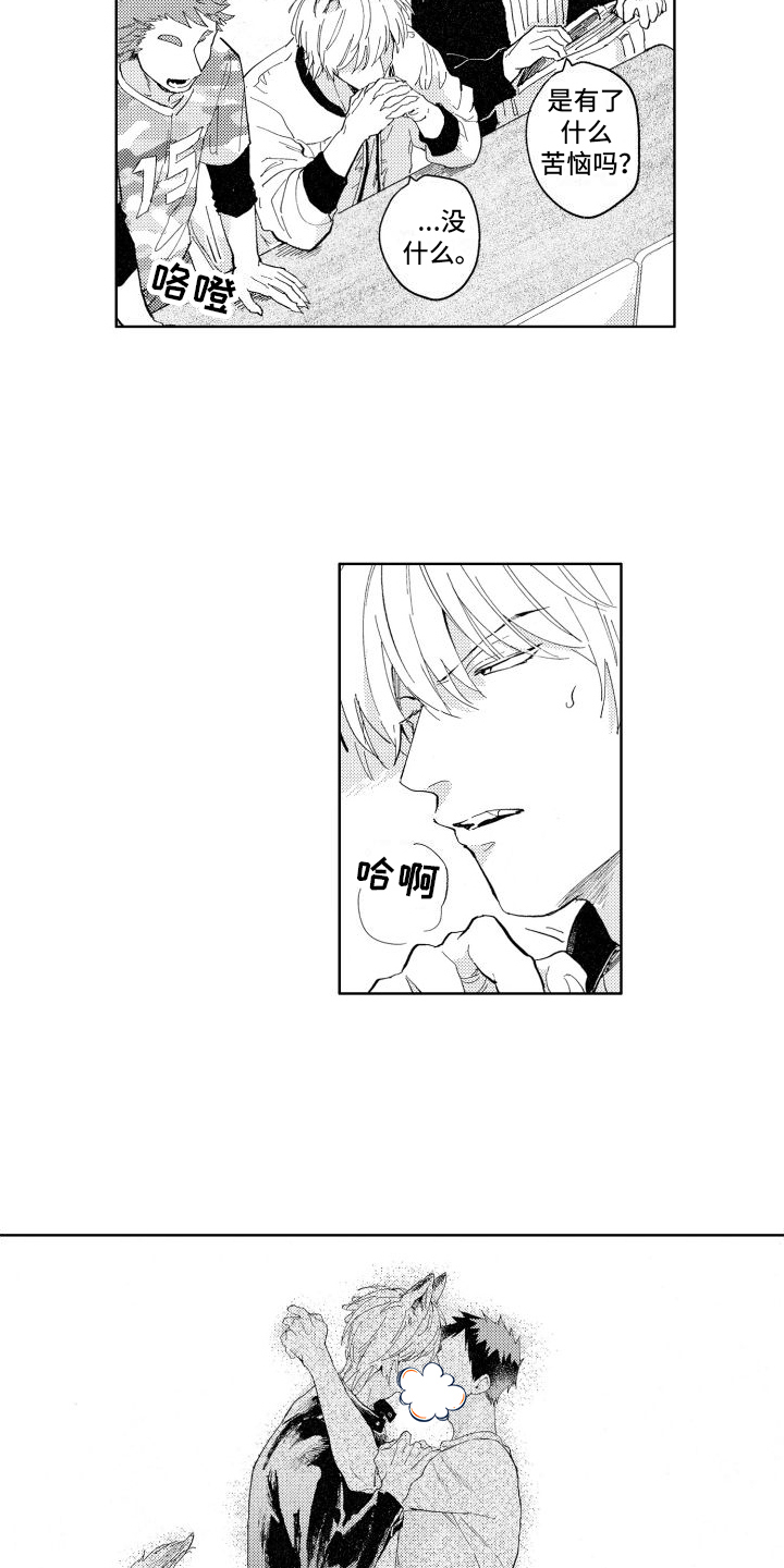 第4章：苦恼9