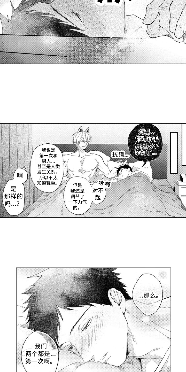 第22章：第一次【完结】15