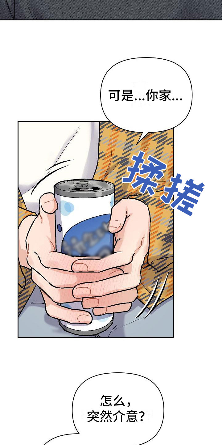 第5章：去他家15