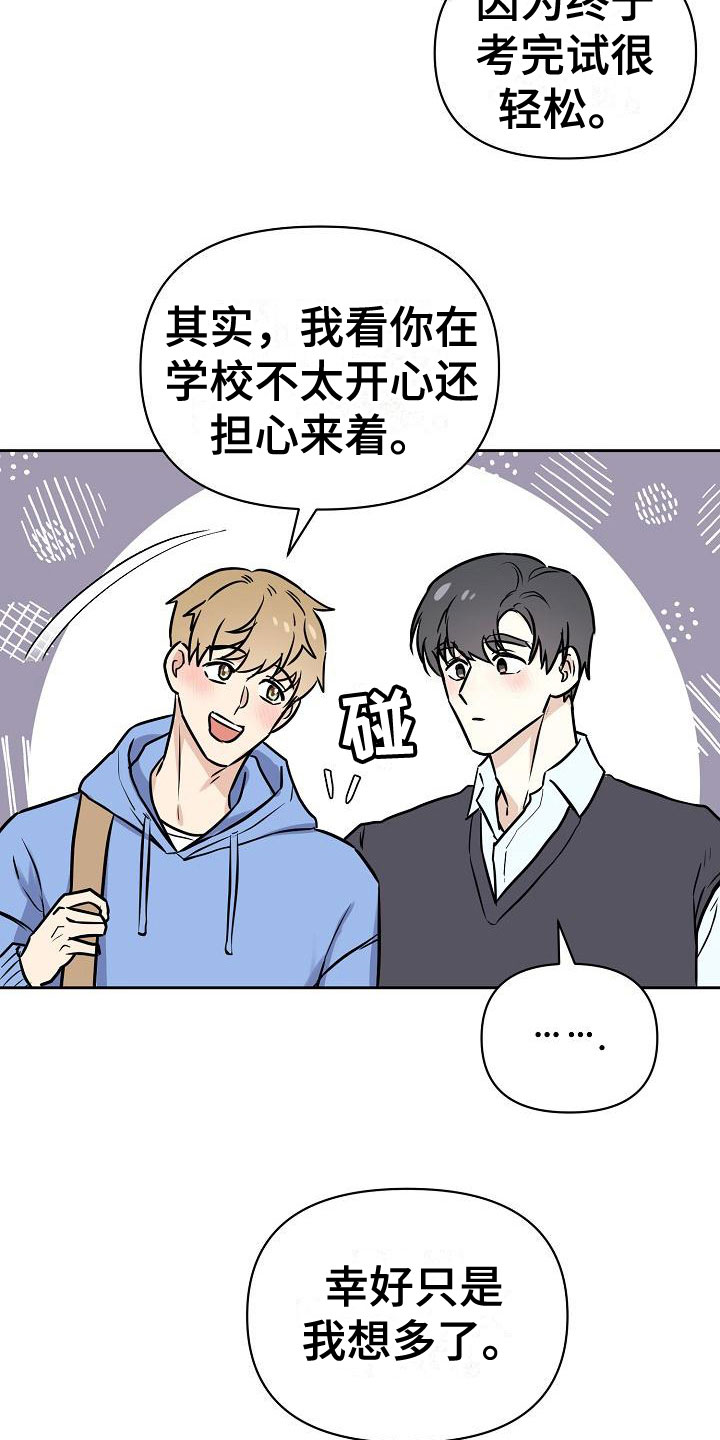 第8章：游乐园约会25
