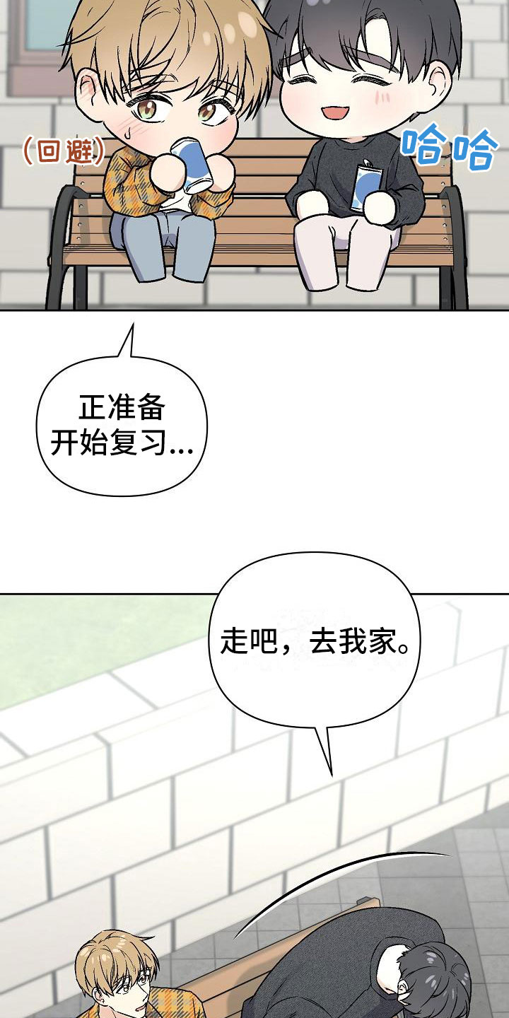 第5章：去他家12