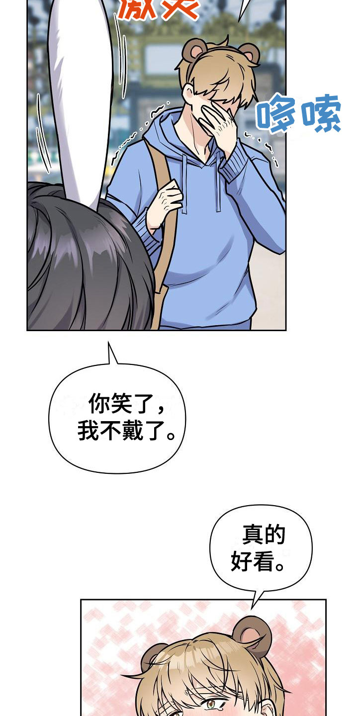 第8章：游乐园约会19