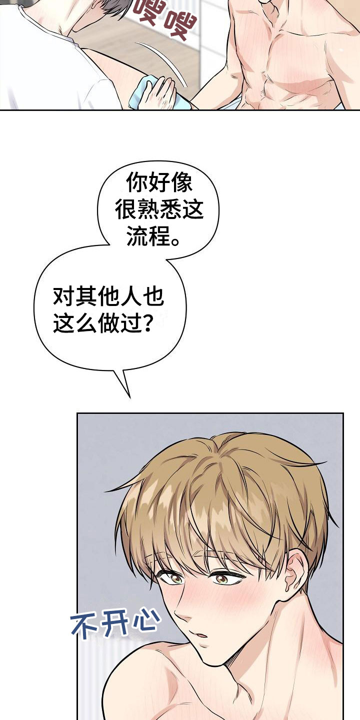 第7章：只对你一个21