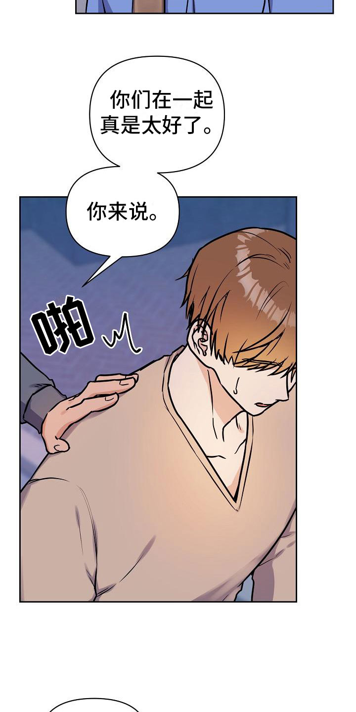 第9章：前男友来了2