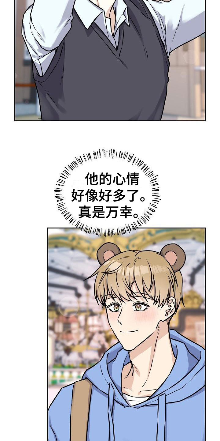 第8章：游乐园约会21