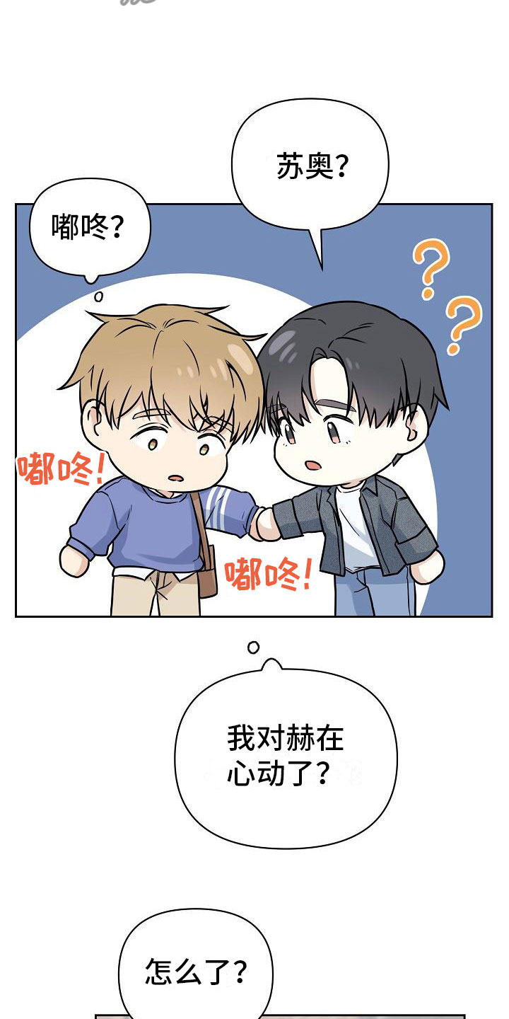 第4章：心动16