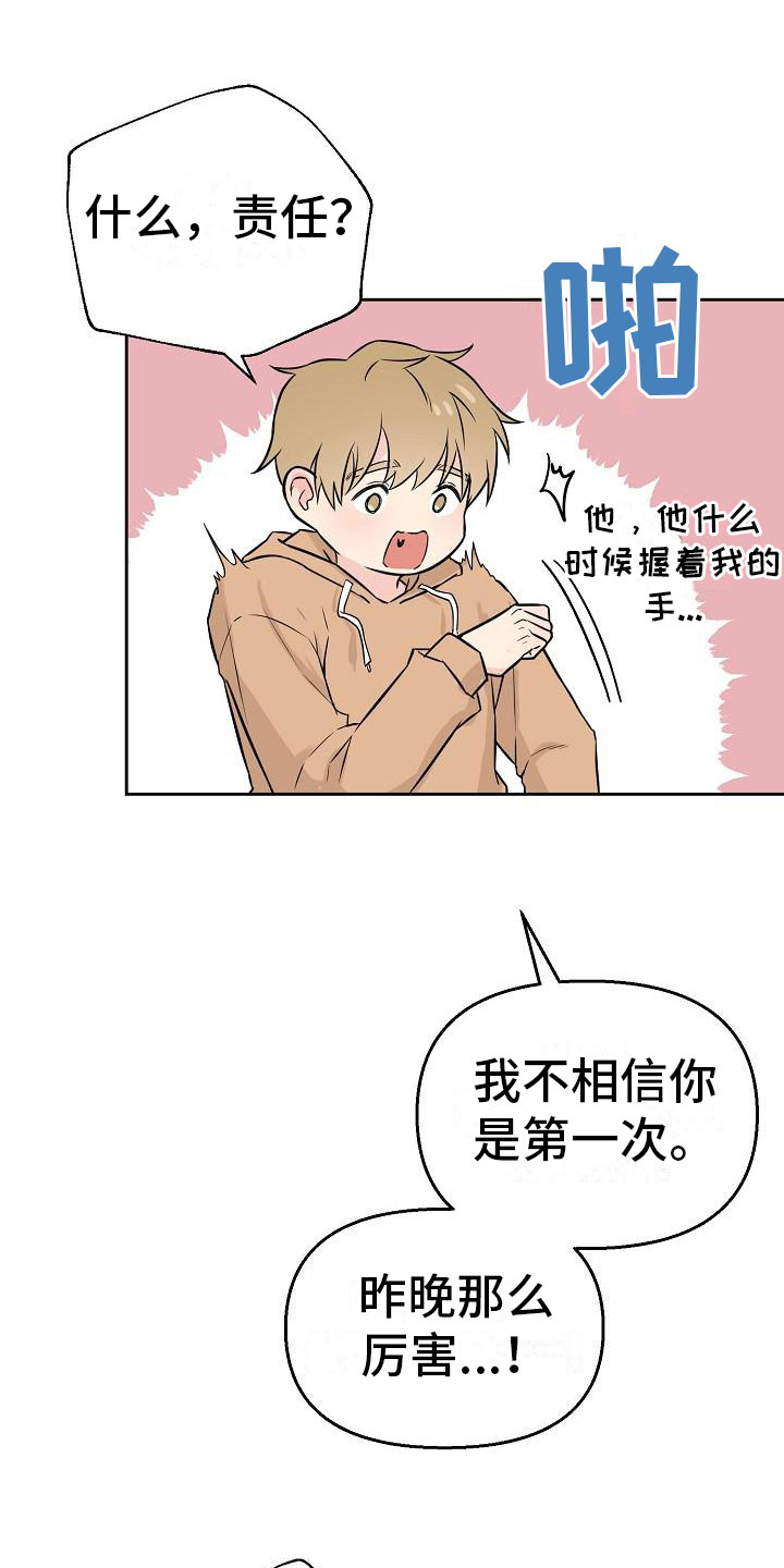 第2章：第一次14