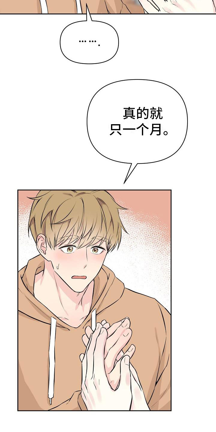 第2章：第一次21