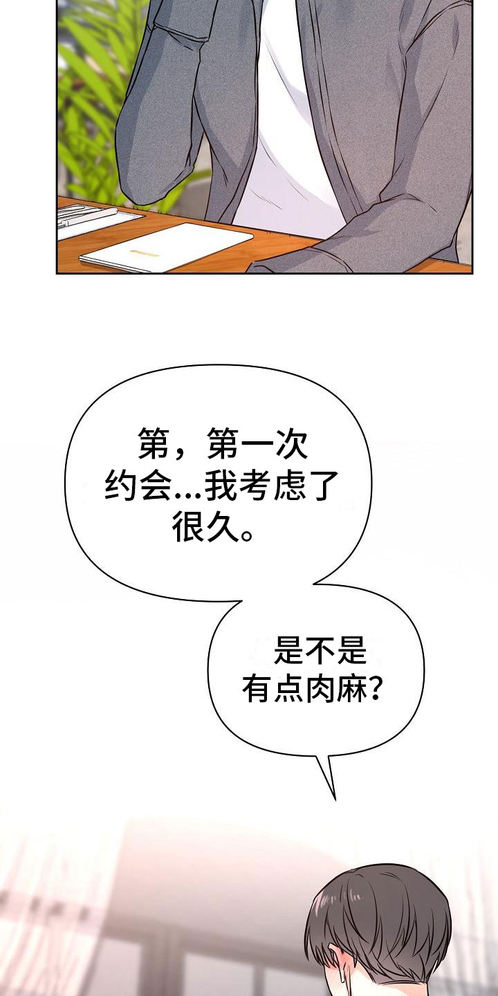 第4章：心动23