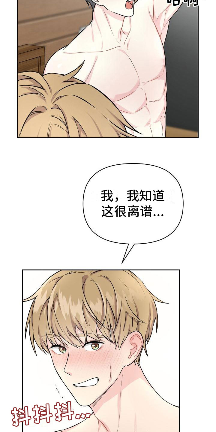 第1章：不是梦8