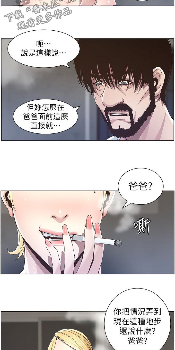 第81章：不再是爸爸2