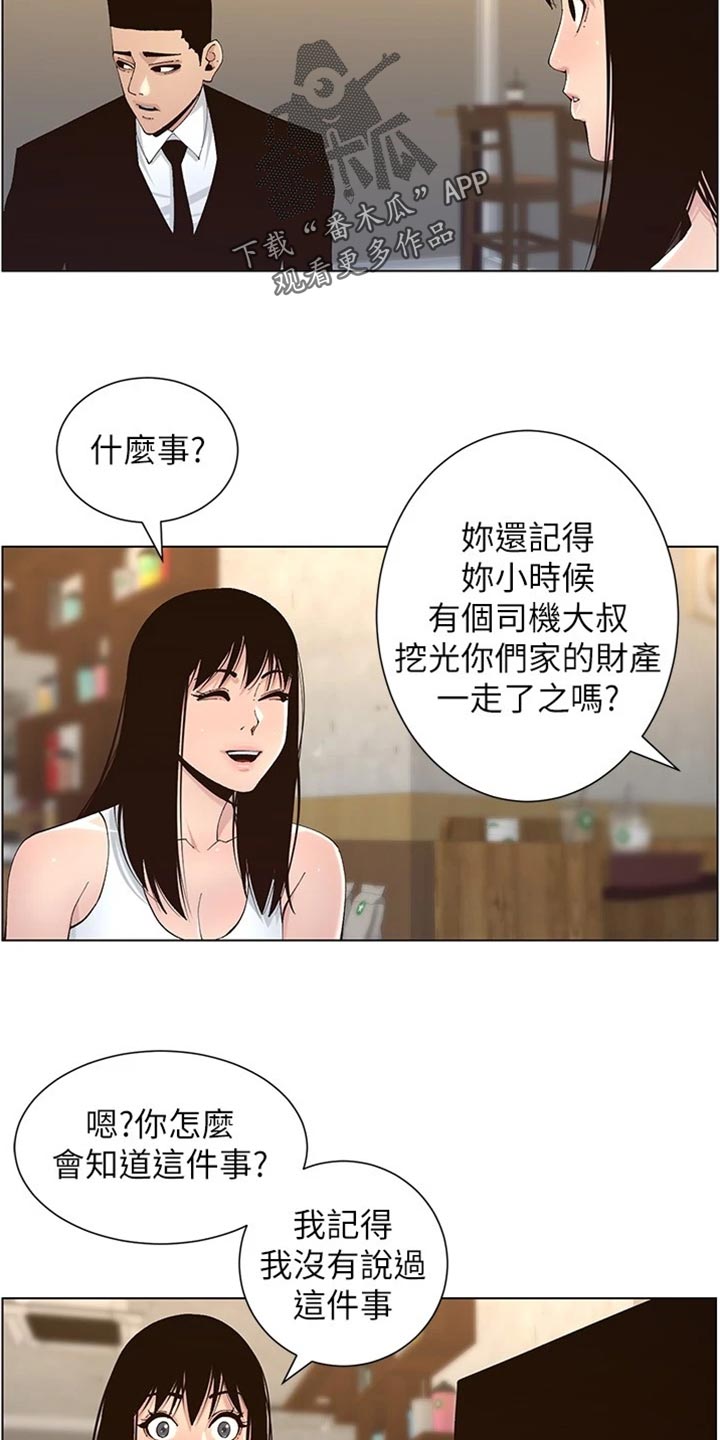 第235章：坦白一切27