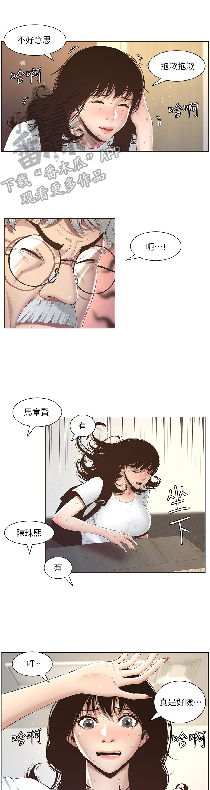 第20章：赶上了8