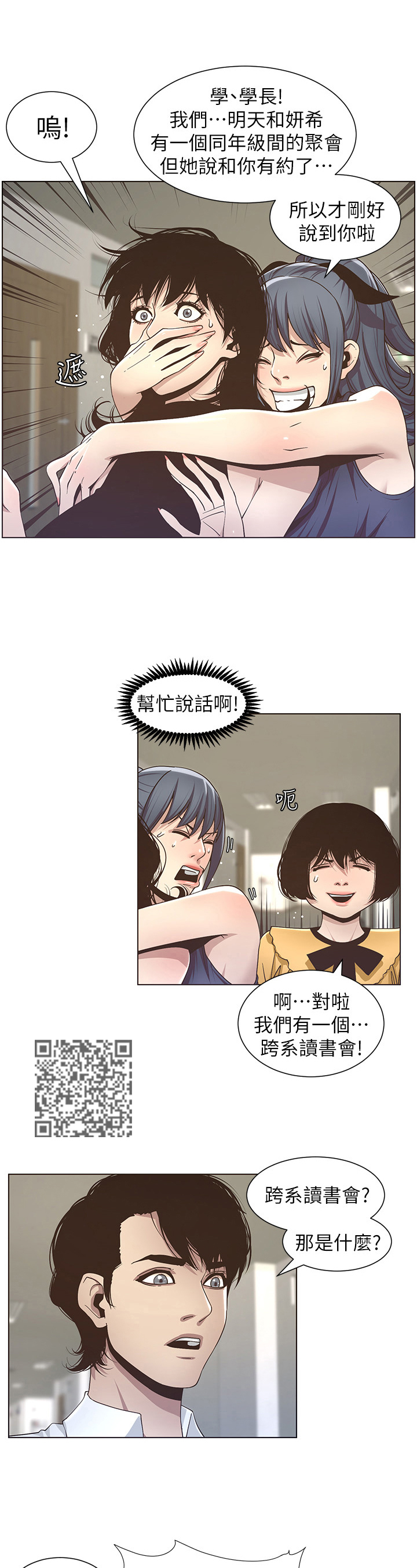 第38章：答应联谊5