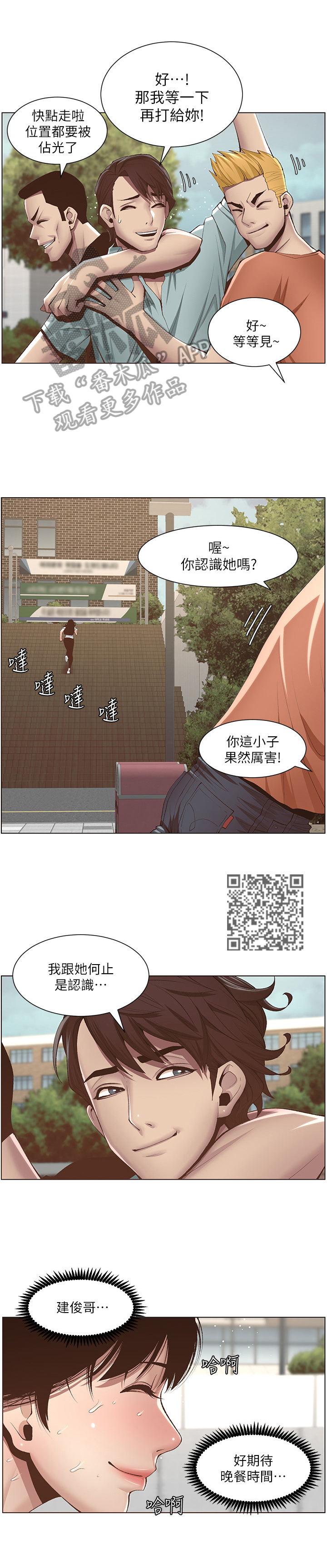 第20章：赶上了4
