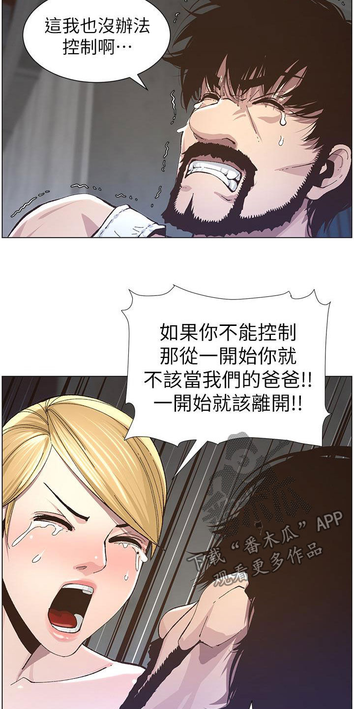 第81章：不再是爸爸10