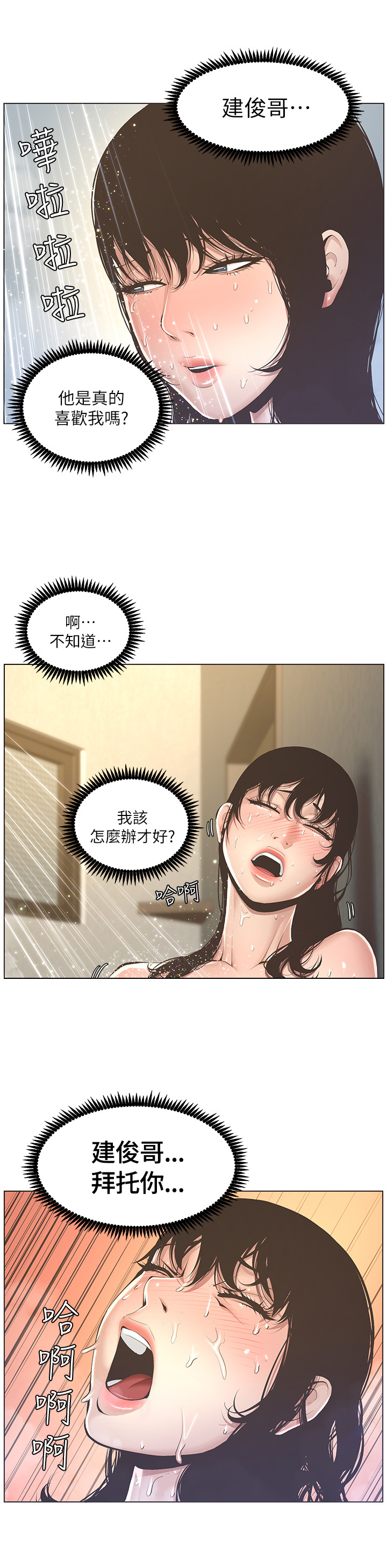 第6章：累了4