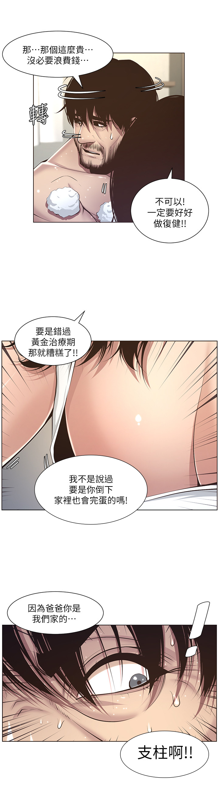第16章：慌张1
