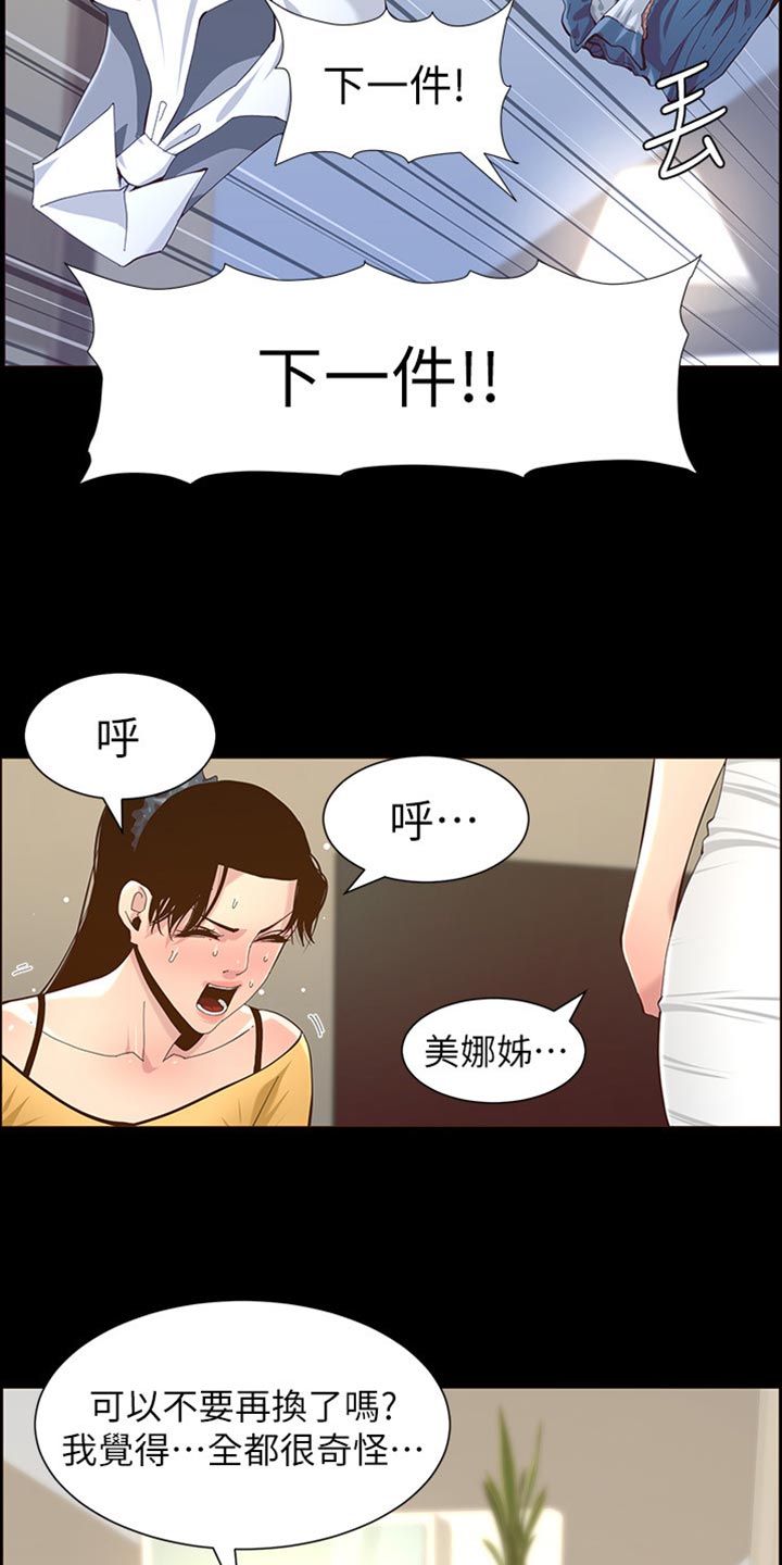 第171章：打扮8