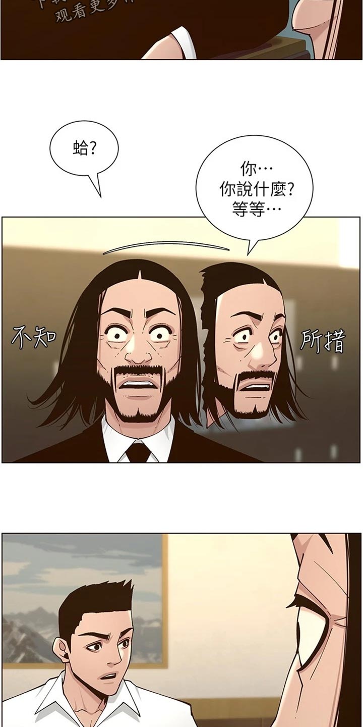 第224章：离奇的缘分22