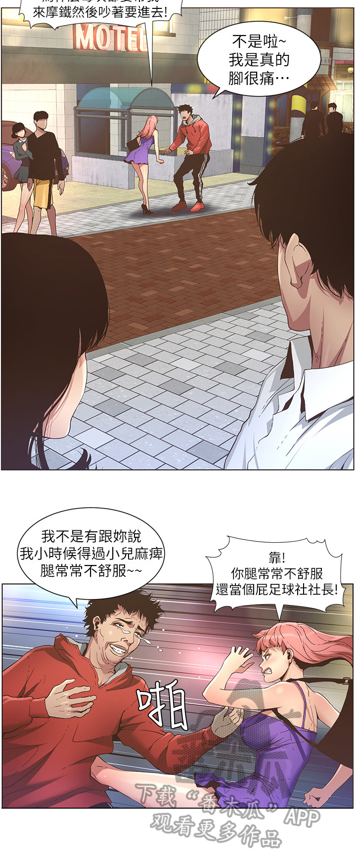 第54章：脚会痛3