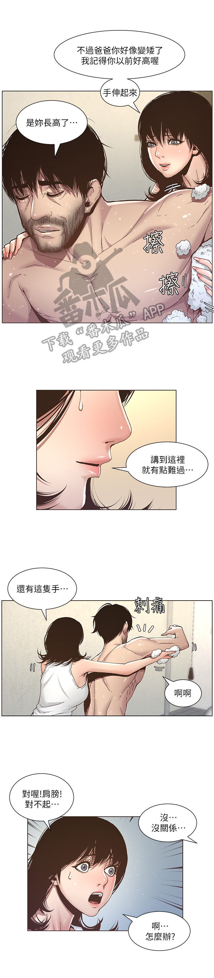 第15章：搓澡7