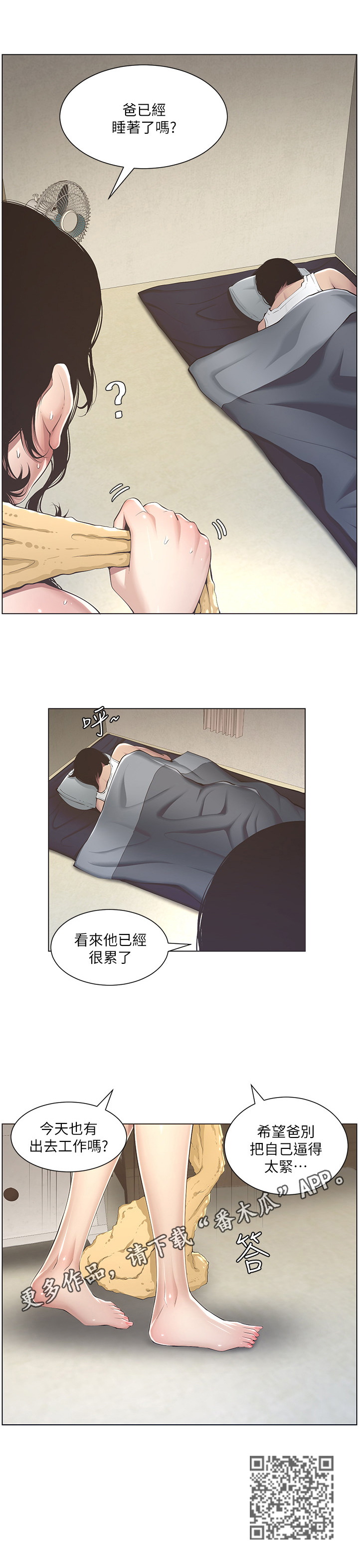 第6章：累了9