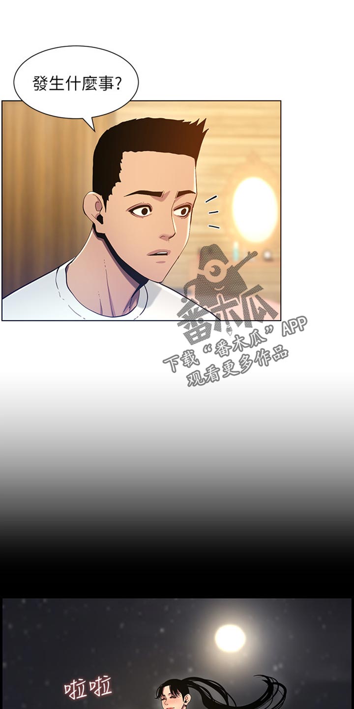 第191章：偷听19