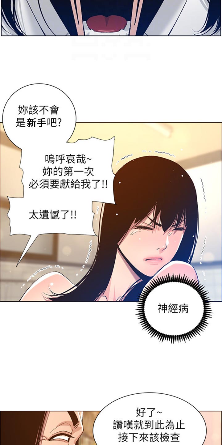 第208章：异于常人4