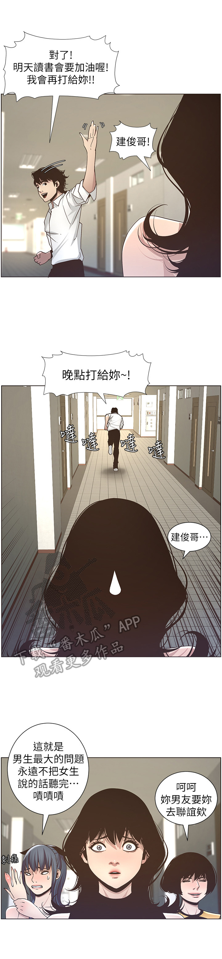 第38章：答应联谊9