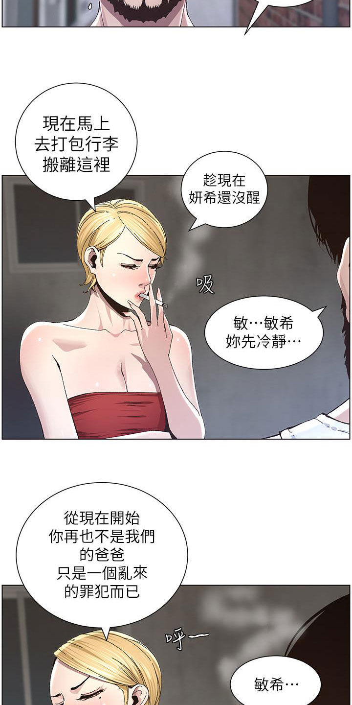 第81章：不再是爸爸4