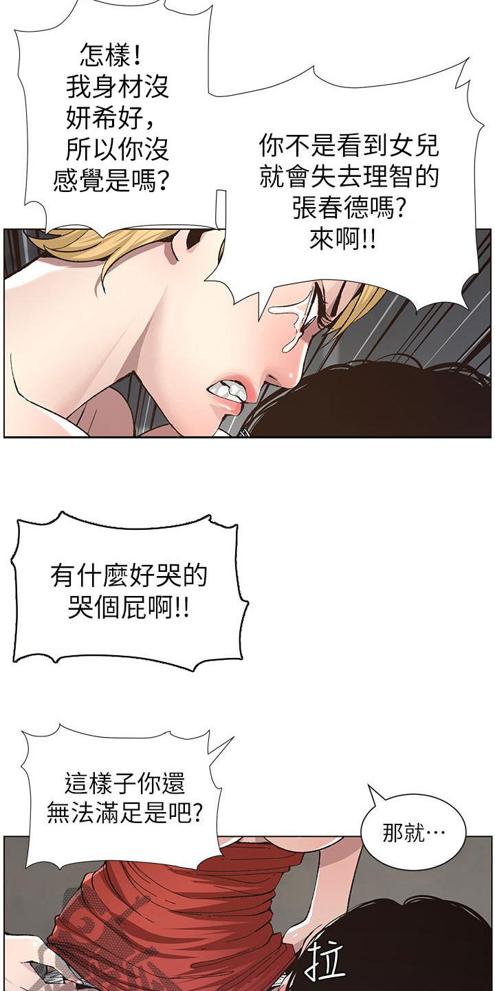第81章：不再是爸爸15
