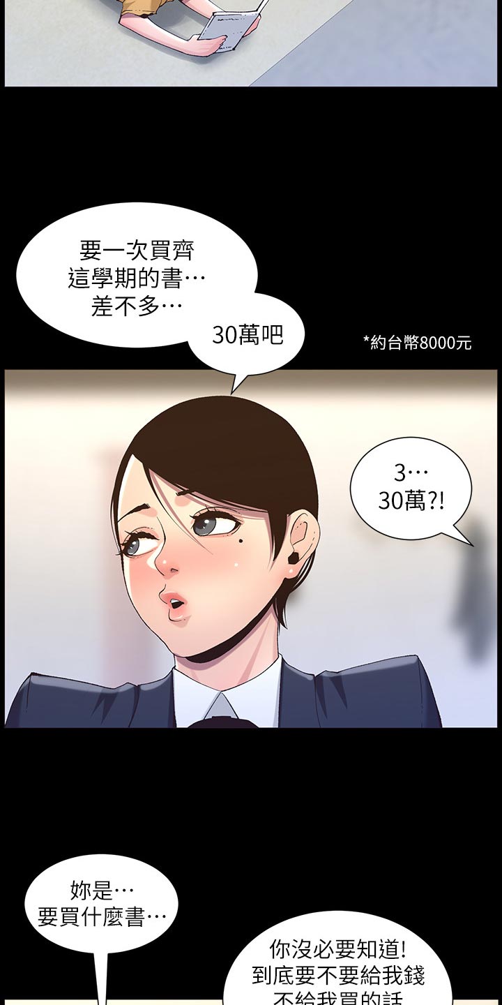 第132章：没办法2