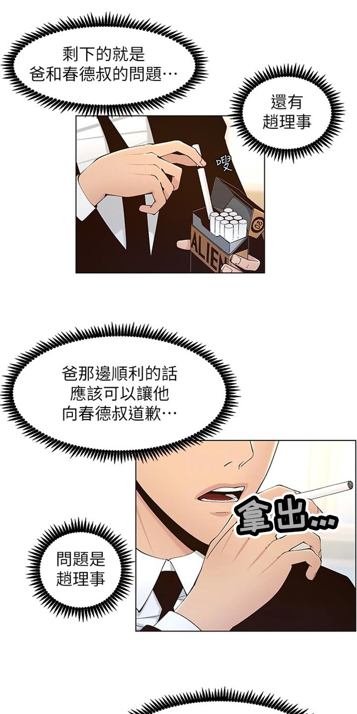 第234章：不敢恭维14