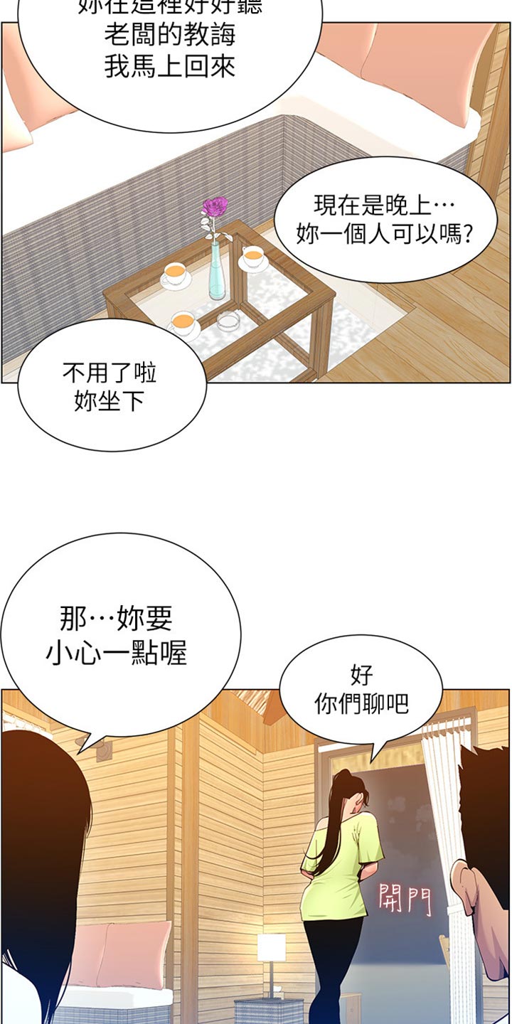 第190章：道歉5