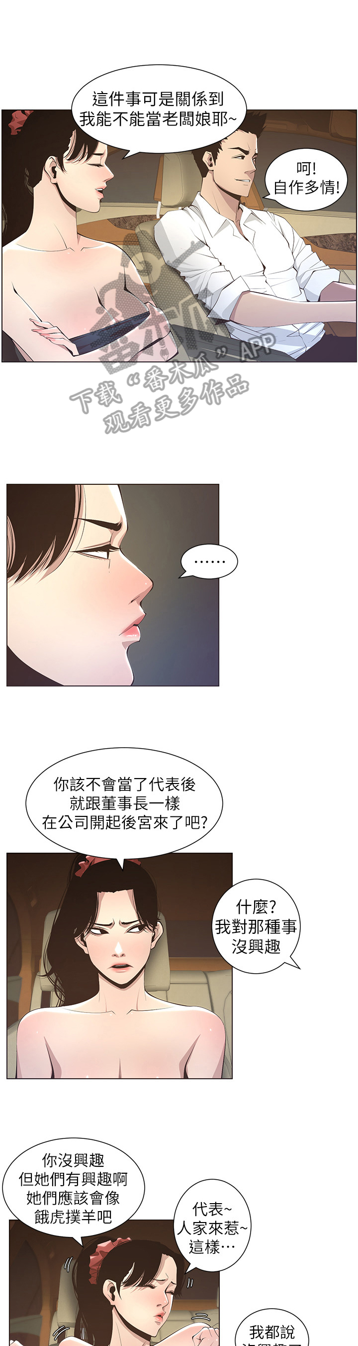 第39章：担心2