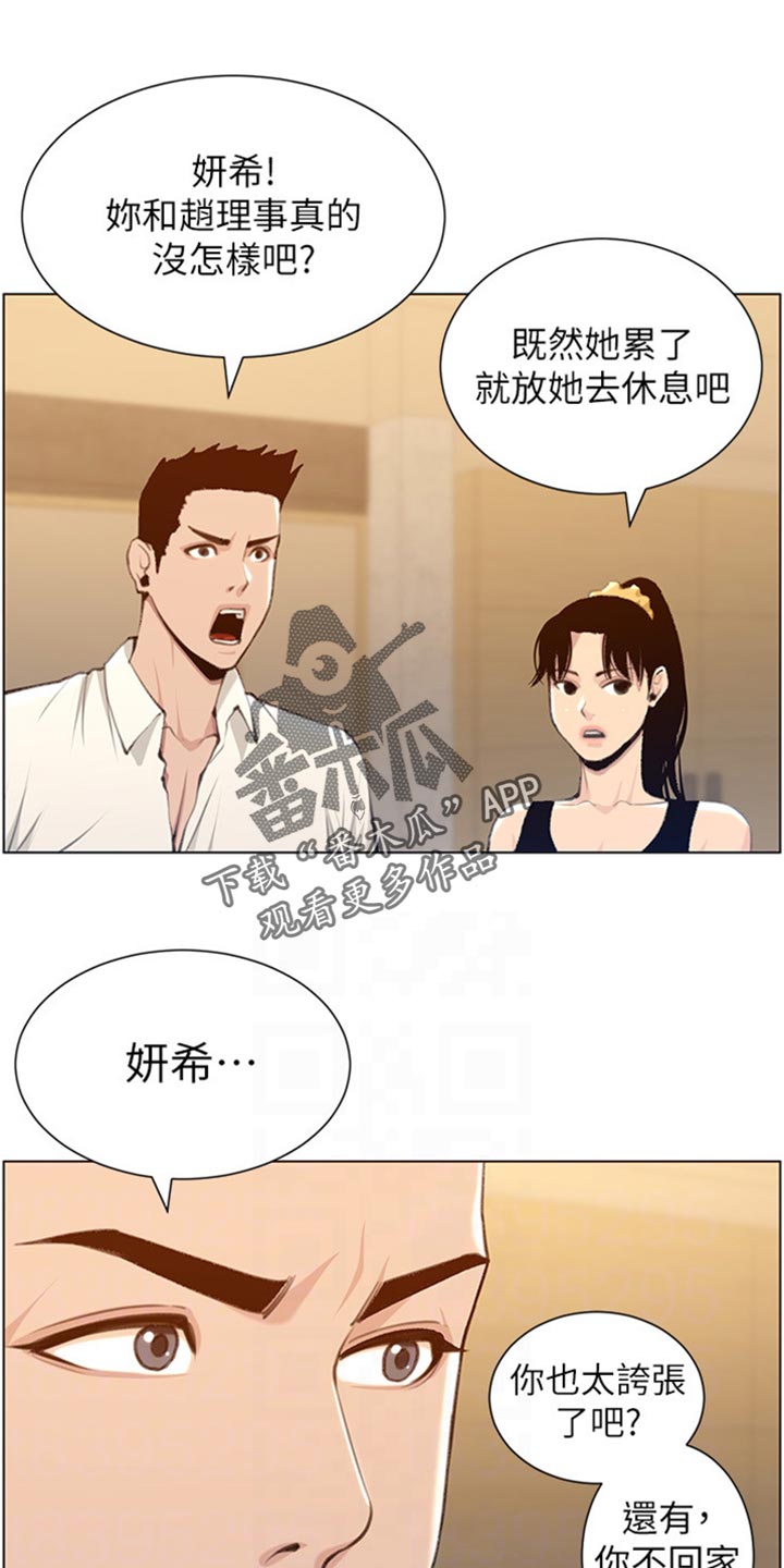 第210章：担心过度2