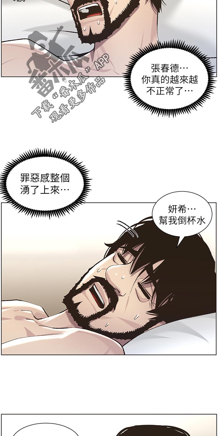 第113章：不是梦！！7