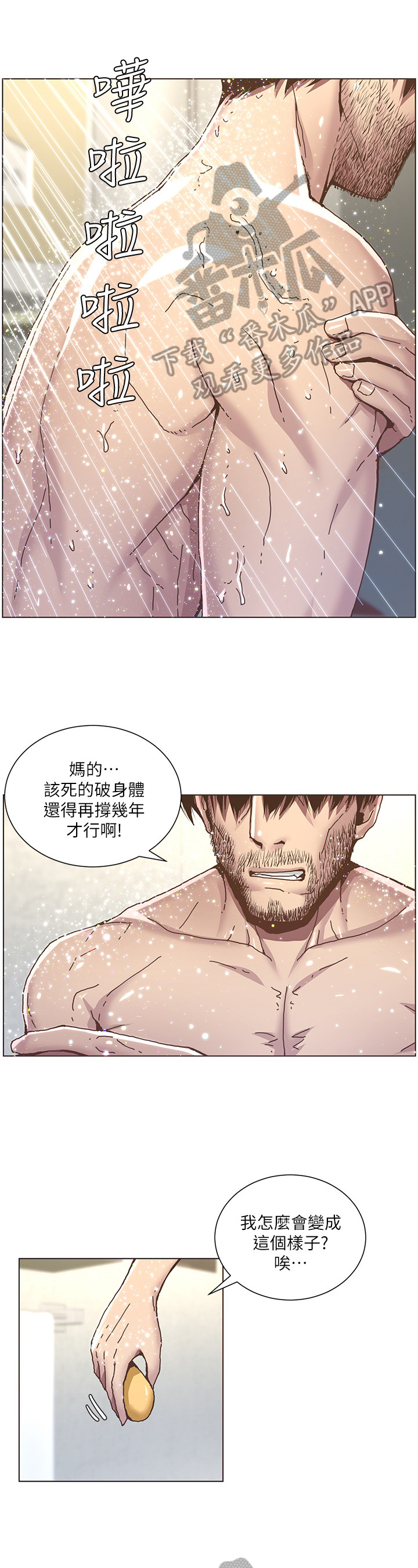 第15章：搓澡0