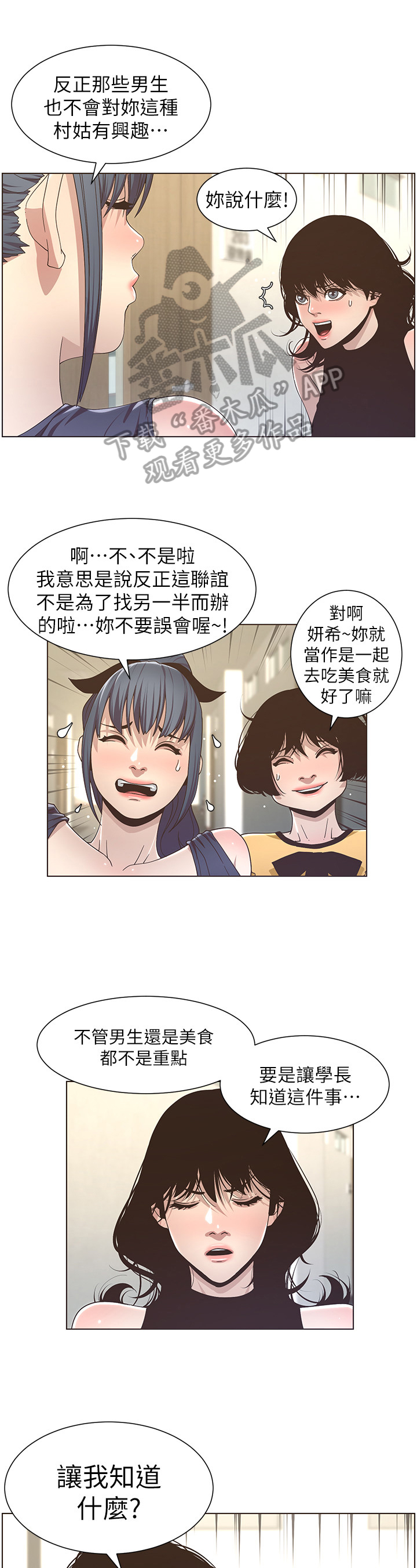 第38章：答应联谊1