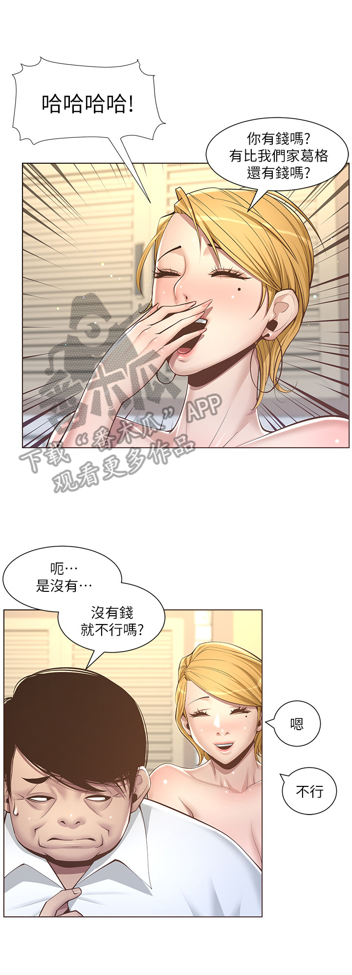 第13章：听命行事2