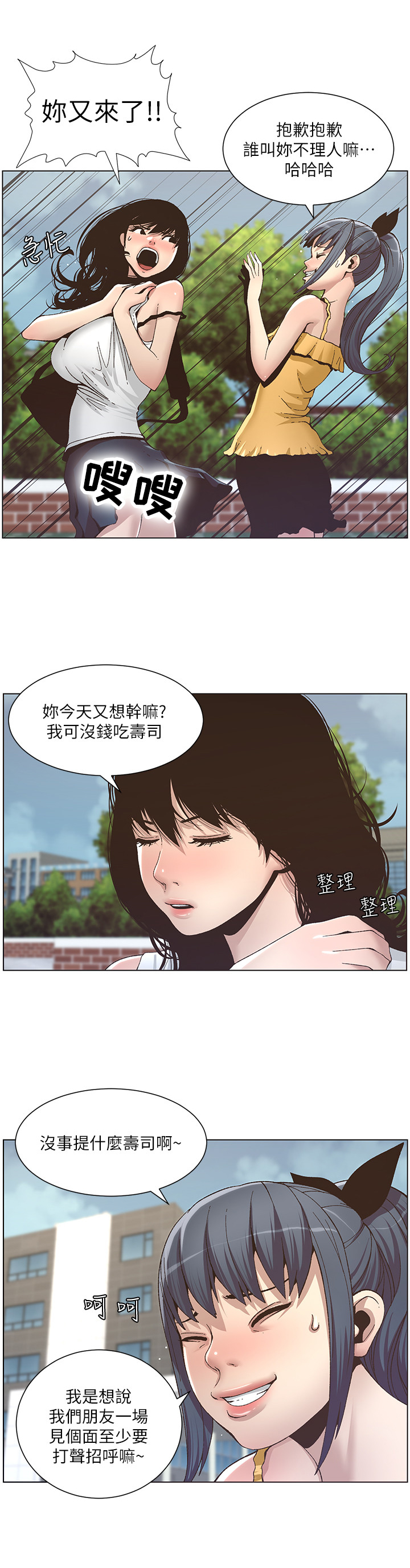 第27章：去联谊3