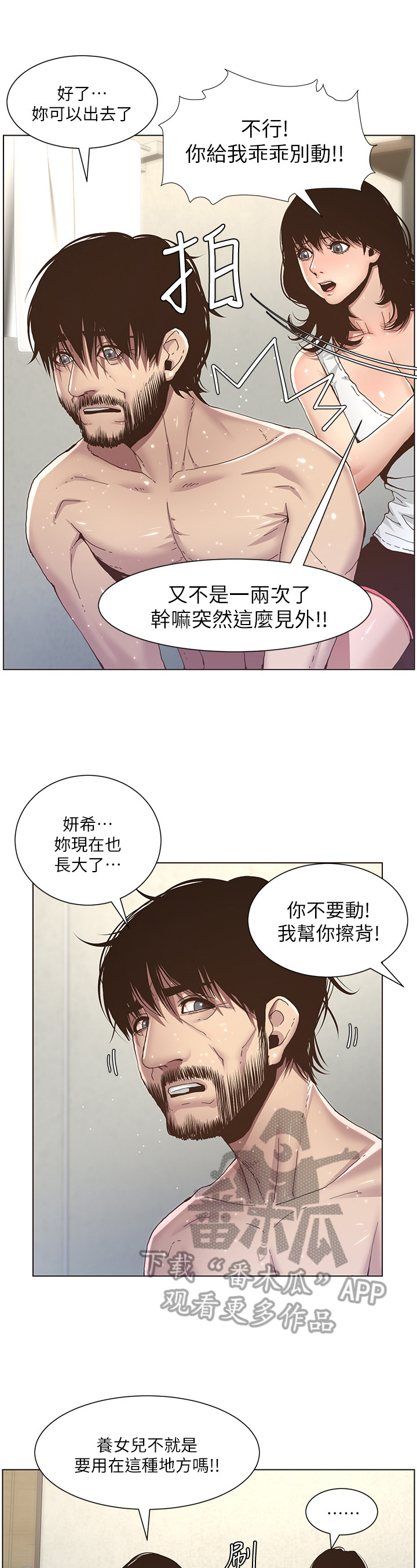 第15章：搓澡5
