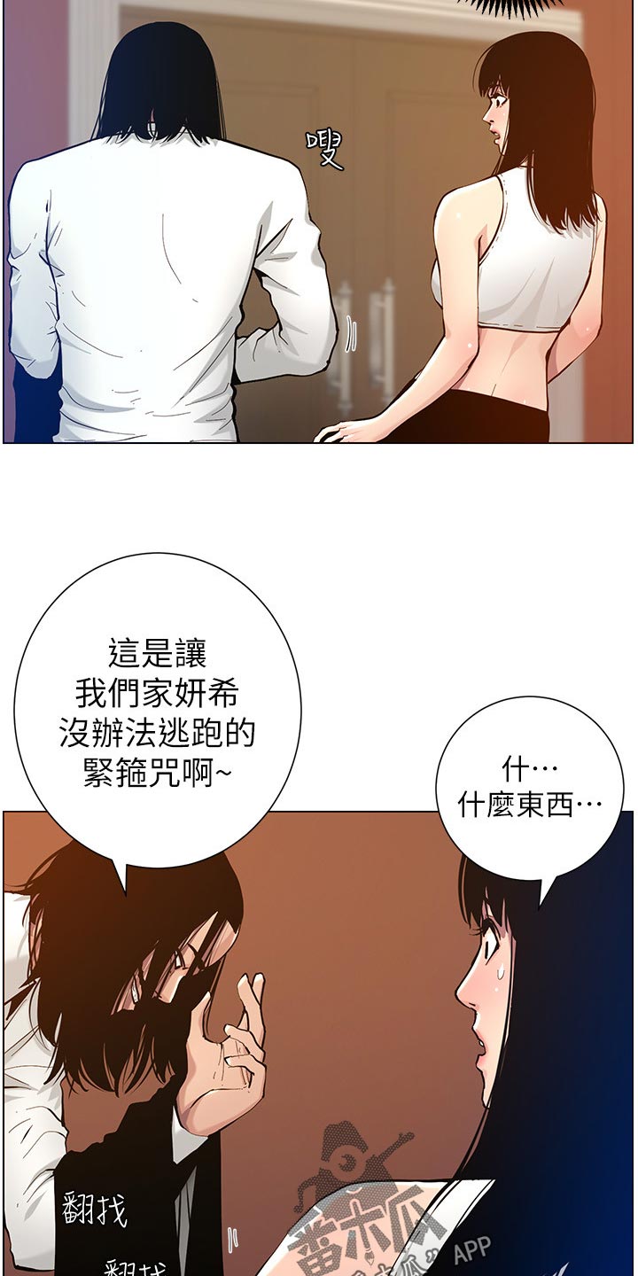 第203章：紧箍咒25