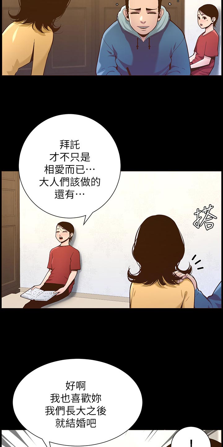 第156章：儿时的回忆5